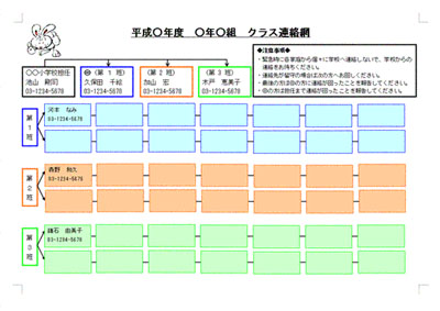 学級連絡網 For Microsoft Word 学校で使える無料テンプレートまとめ